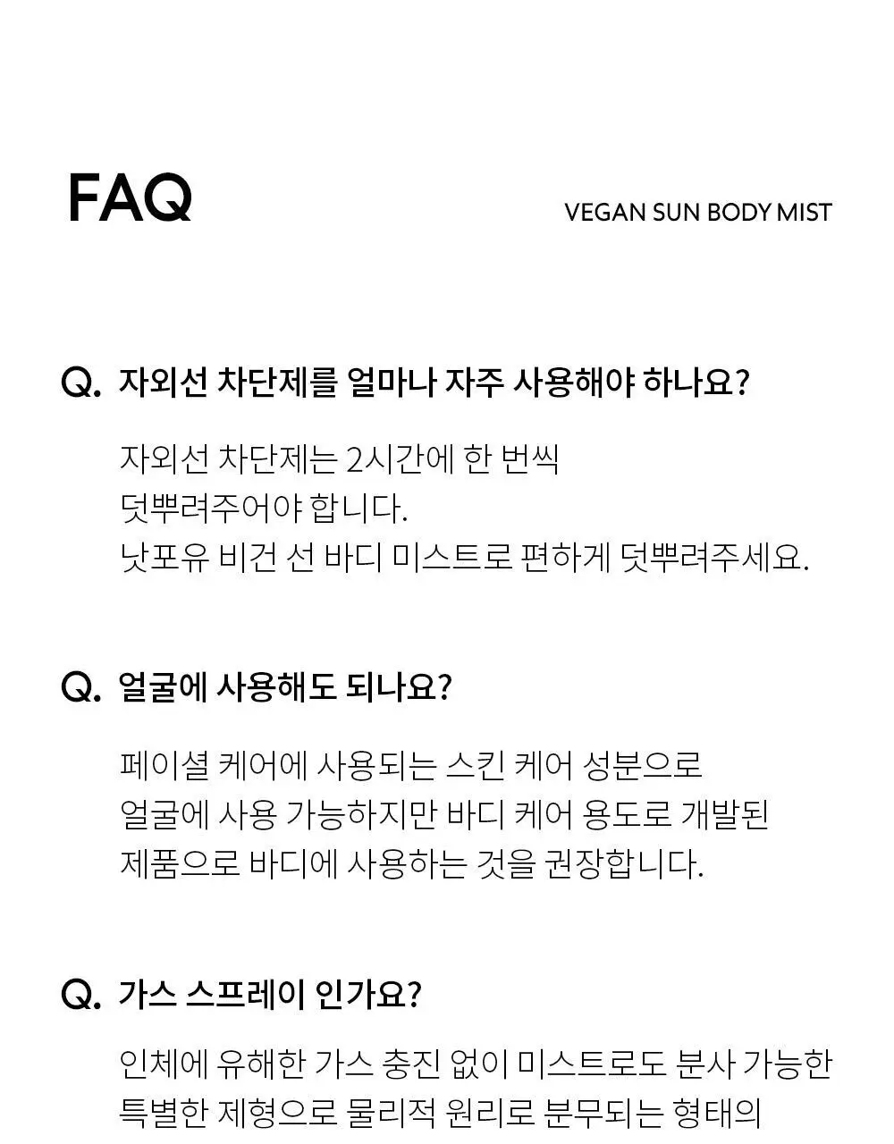 [뿌리는 선크림] 낫포유 끈적임제로 선스프레이 비건 선바디미스트 85ml 상세페이지 48
